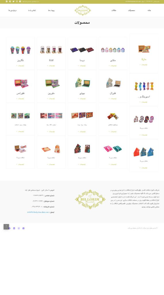 طراحی سایت شکلات بیلوردی صفحه محصولات