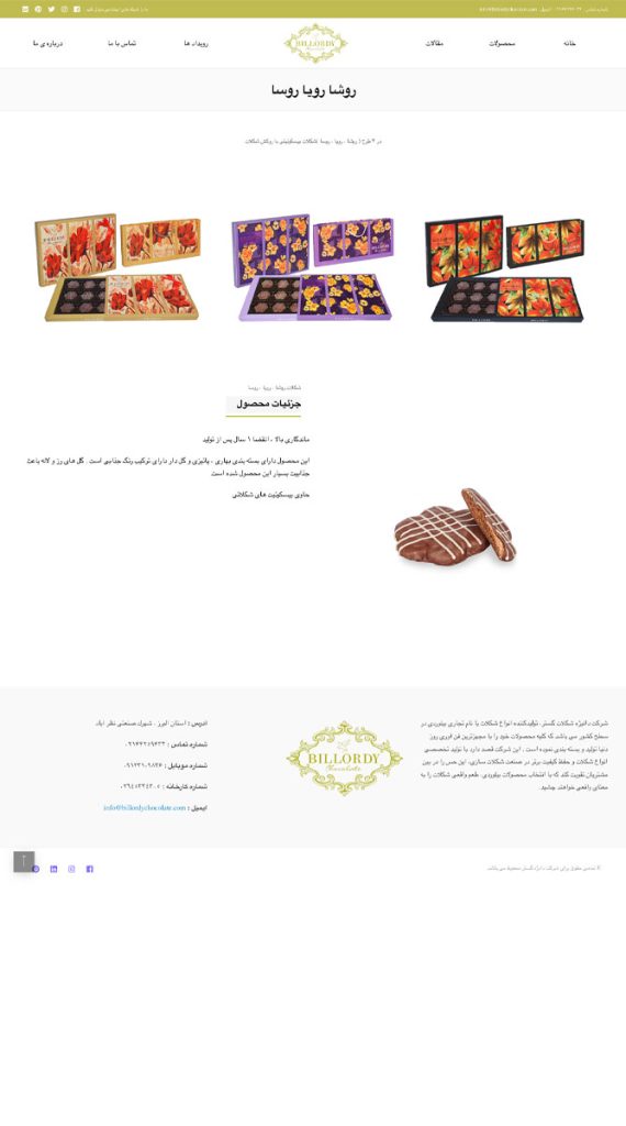 طراحی سایت شکلات بیلوردی صفحه محصول