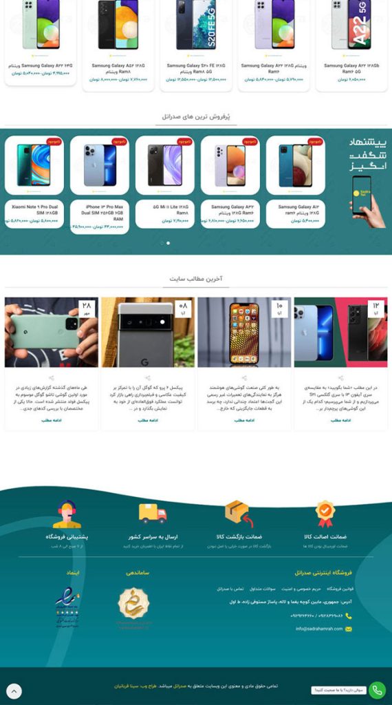 طراحی سایت صدرا همراه | سیلو وب