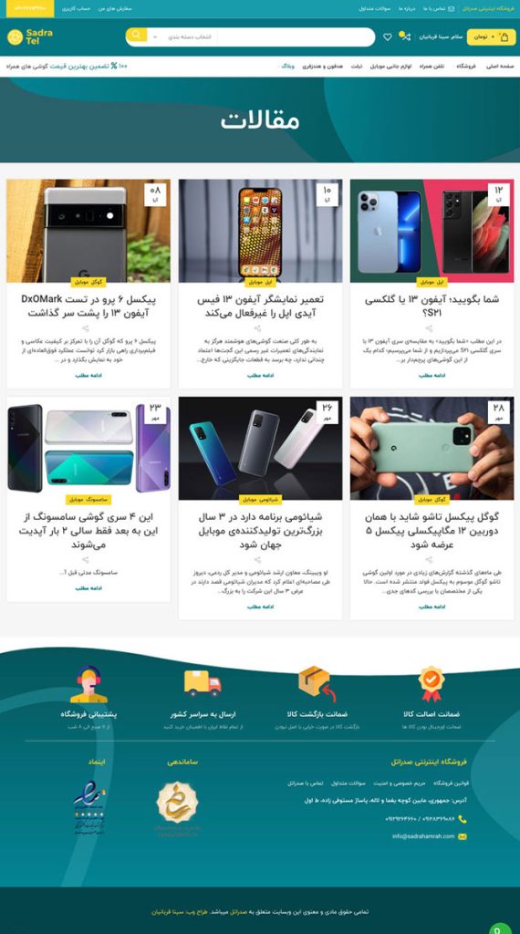 طراحی سایت صدرا همراه صفحه مقالات | سیلو وب