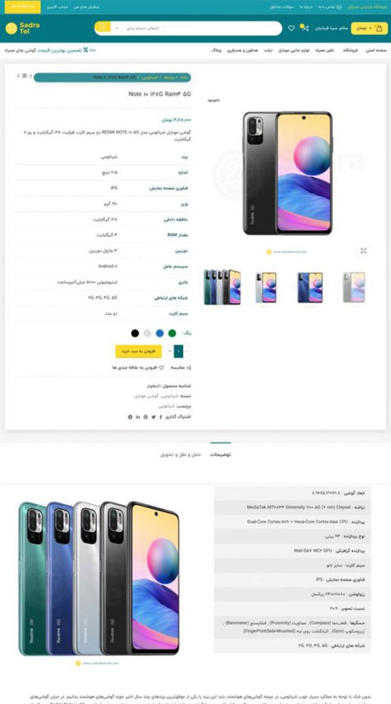 طراحی سایت صدرا همراه صفحه محصول | سیلو وب