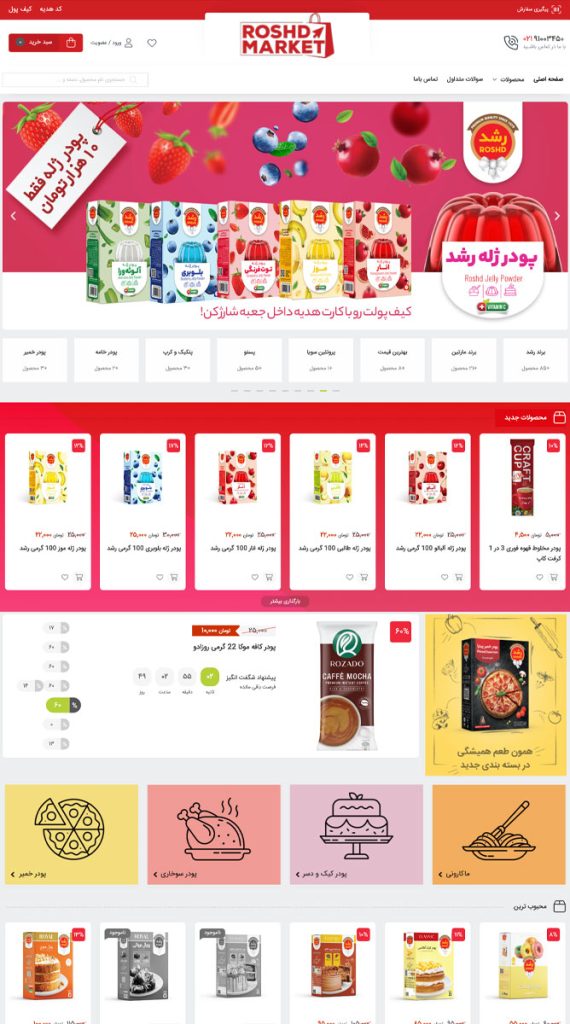 طراحی سایت رشد مارکت | سیلو وب