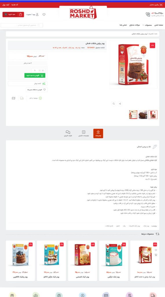 طراحی سایت رشد مارکت صفحه محصول | سیلو وب