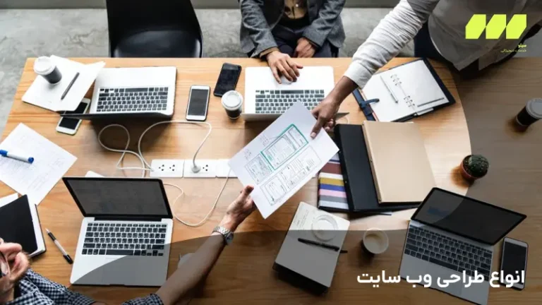 انواع طراحی وب سایت | سیلو