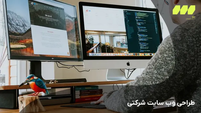 طراحی وب سایت شرکتی