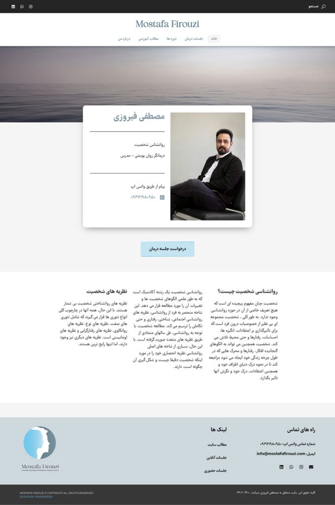 طراحی وب سایت روان‌درمانگر