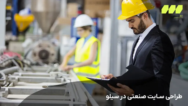 طراحی سایت صنعتی
