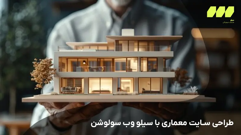 طراحی سایت معماری