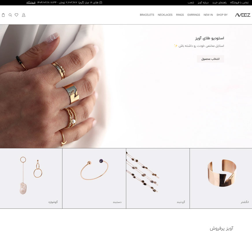 سایت فروشگاهی آویز