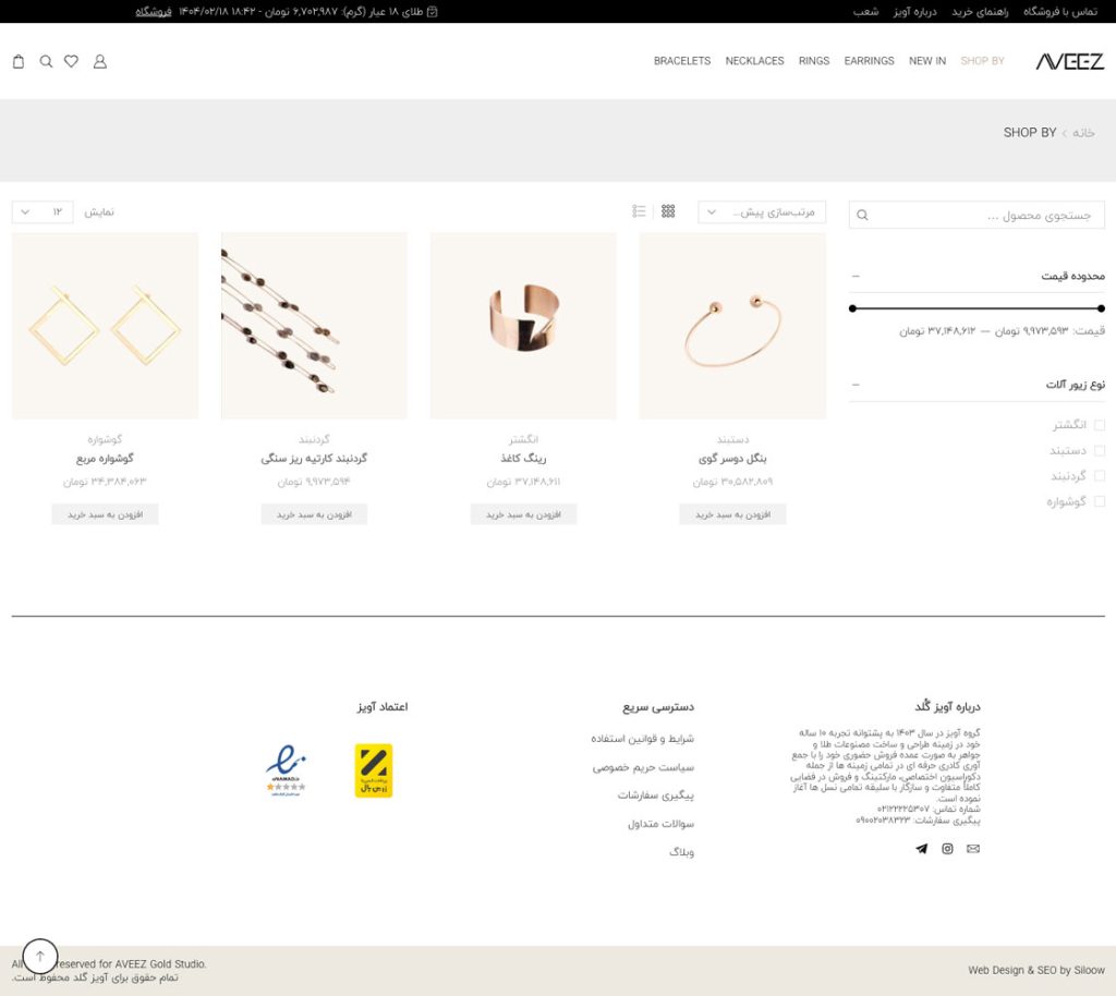 سایت فروشگاهی آویز