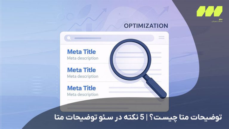 توضیحات متا چیست؟