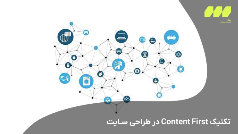 تکنیک Content First در طراحی سایت